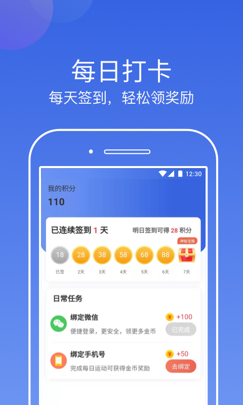 行云计步 行云计步