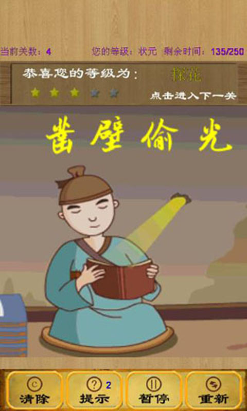 成语消除 成语消除