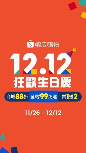 虾皮购物台湾app 虾皮购物台湾app