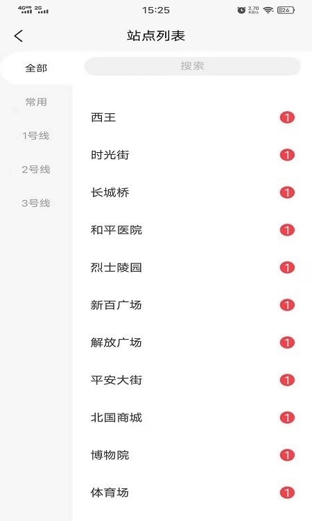 地铁惠 地铁惠