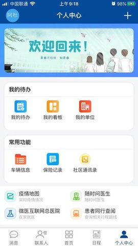 晴好校友 晴好校友