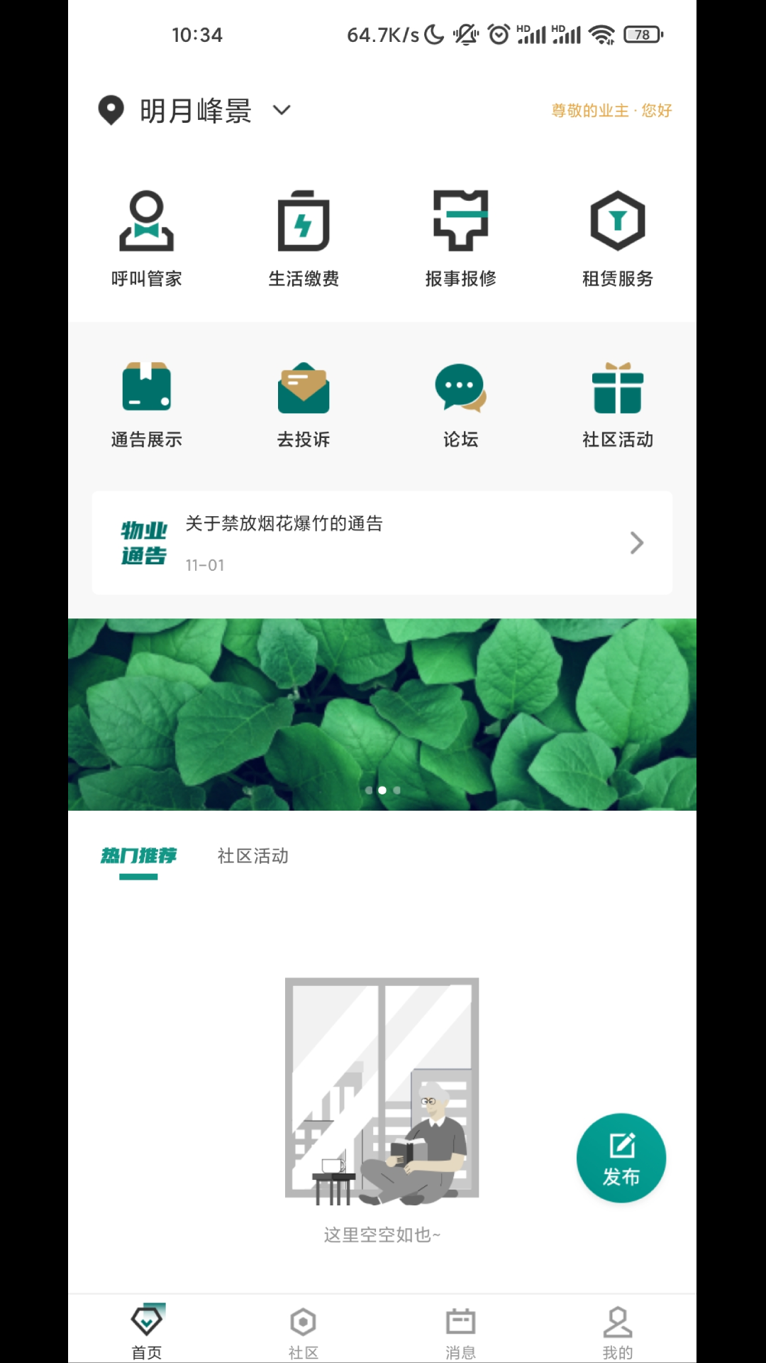 凯裕物业 凯裕物业