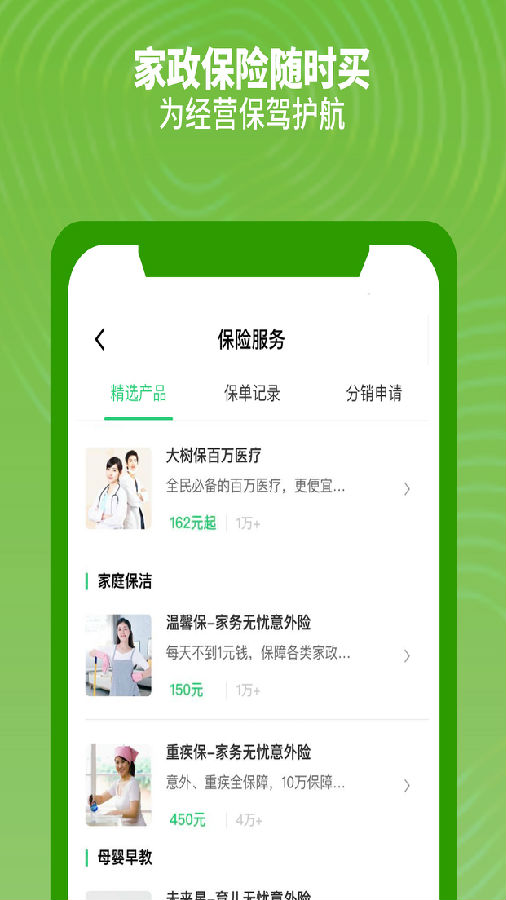 大树保联盟 大树保联盟