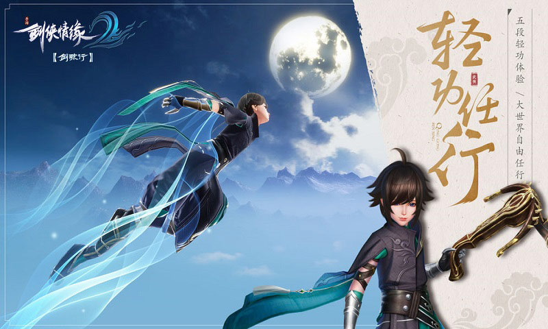 剑侠情缘2:剑歌行 剑侠情缘2:剑歌行