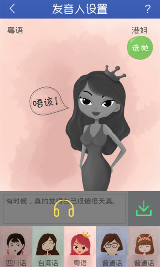 讯飞语音输入法 讯飞语音输入法