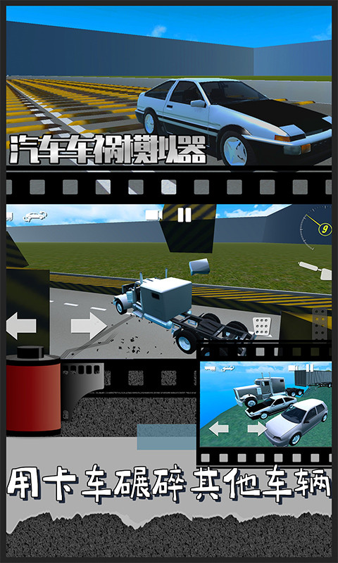 汽车车祸模拟器 汽车车祸模拟器