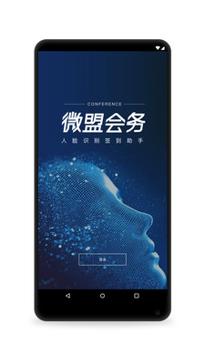 会务签到助手 会务签到助手