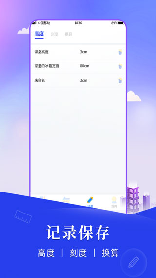 尺子测距仪app 尺子测距仪app