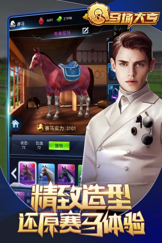 马场大亨 马场大亨