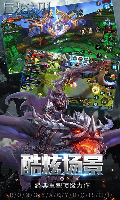 巨龙法则 巨龙法则