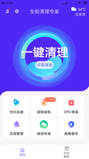 全能清理专家 全能清理专家