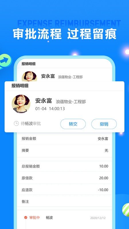 费用报销 费用报销