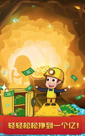 挖矿达人挖挖挖红包版 挖矿达人挖挖挖红包版