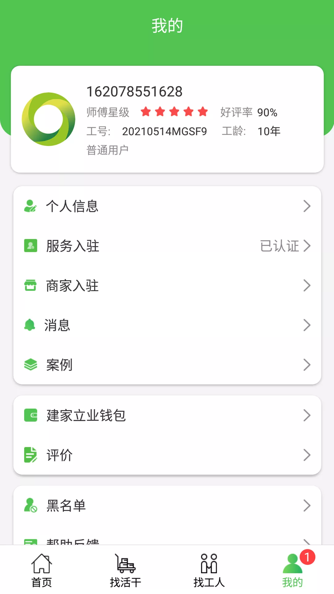 建家立业 建家立业