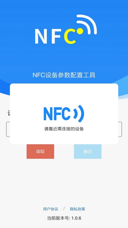 碰一碰NFC配置 碰一碰NFC配置
