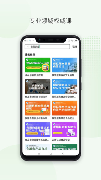 食物与营养 食物与营养