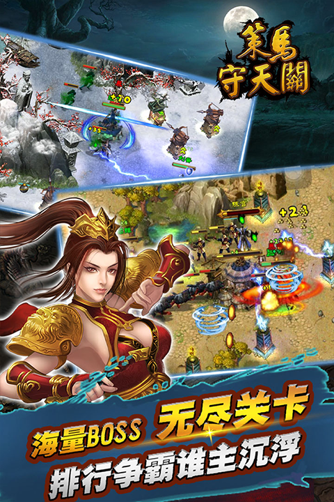 策马守天关 策马守天关