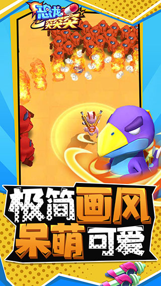 恐龙突突突 恐龙突突突