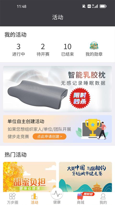 万步健康 万步健康