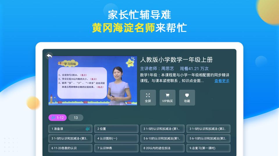 同步小学课堂 同步小学课堂