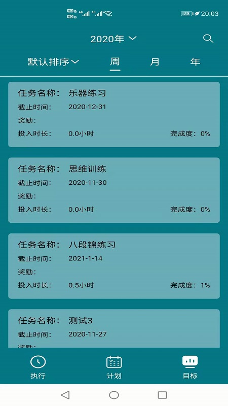 目标时间管理app 目标时间管理app