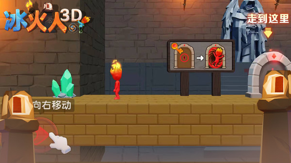 冰火人双人3D 冰火人双人3D