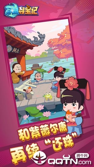 穿越寻宝记 穿越寻宝记