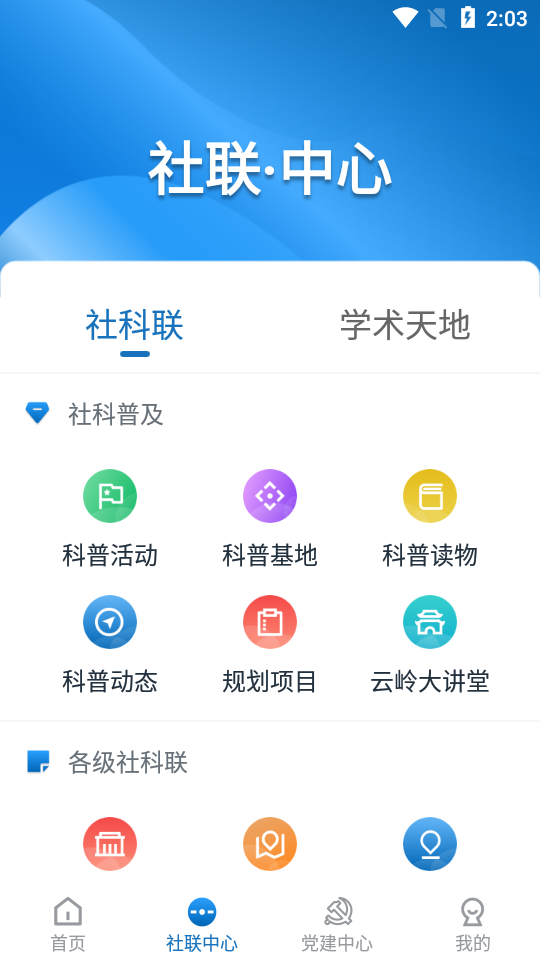云南社科 云南社科