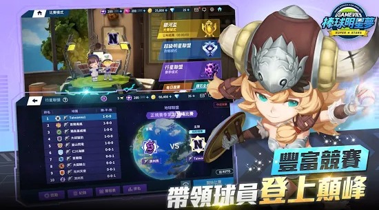 棒球明星梦 棒球明星梦