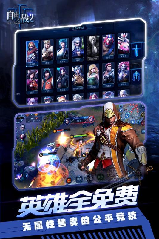 自由之战2 自由之战2