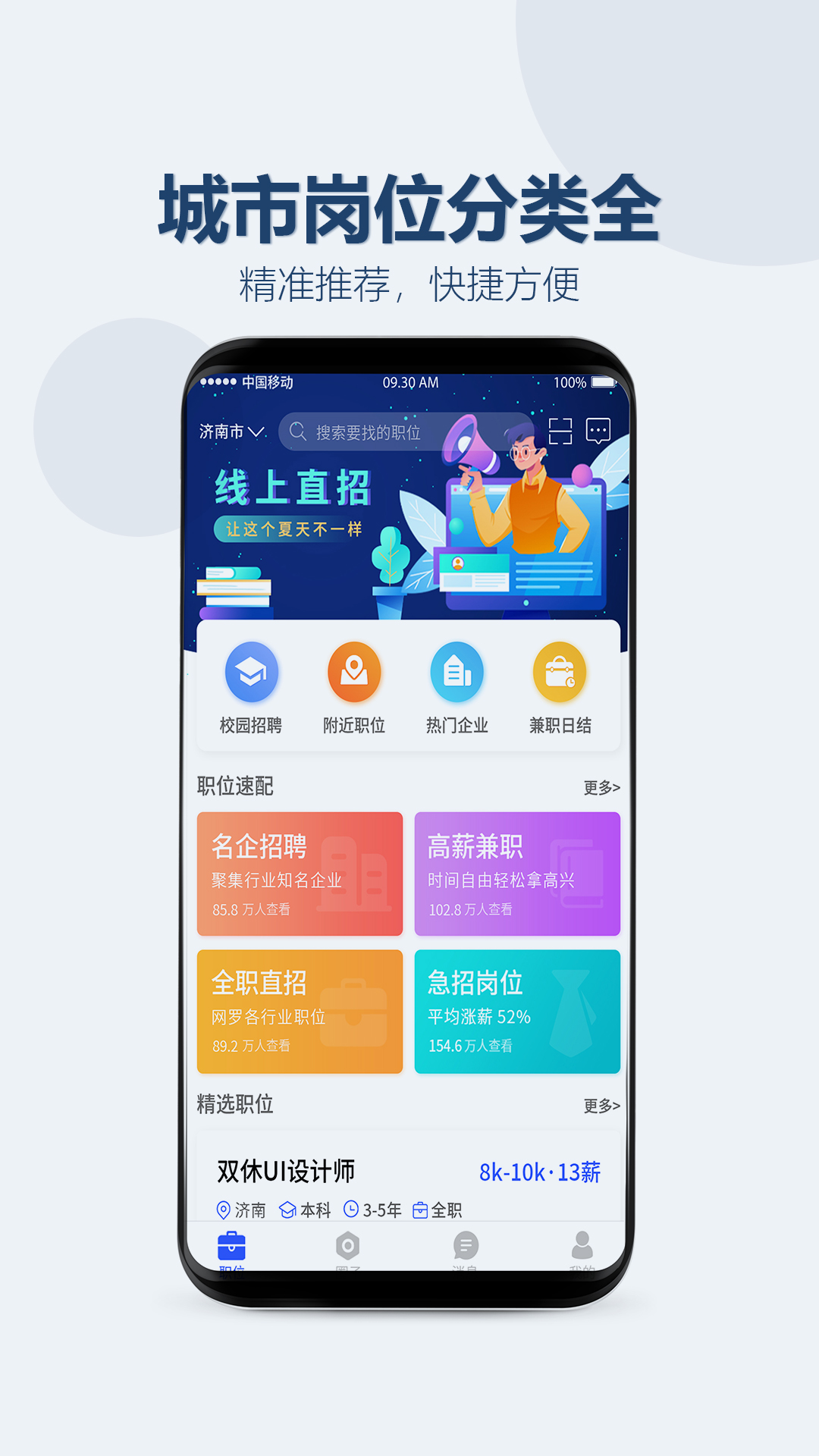 众益直聘 众益直聘