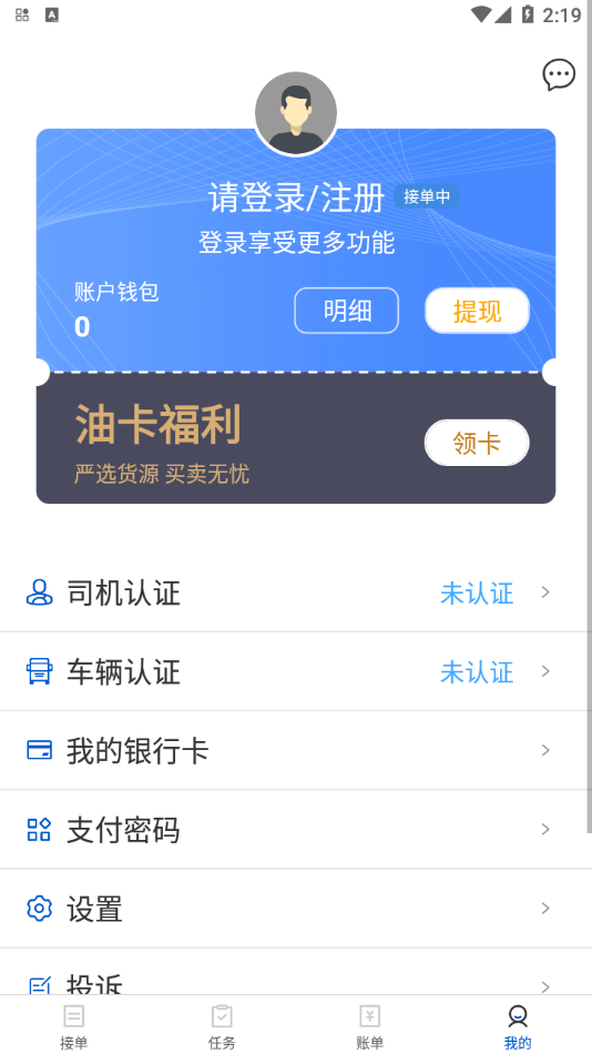 云满枢纽司机端 云满枢纽司机端