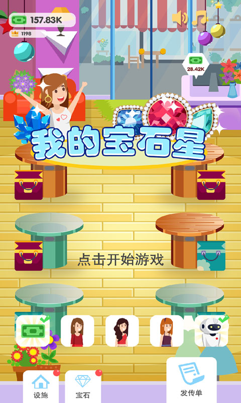 我的宝石星游戏 我的宝石星游戏