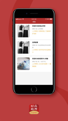 时尚助理 时尚助理