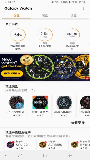 GalaxyWearable(三星智能穿戴app) GalaxyWearable(三星智能穿戴app)