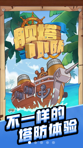 舰塔小队 舰塔小队