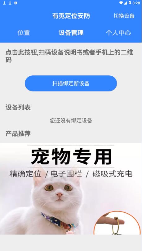 有觅手机定位安防 有觅手机定位安防