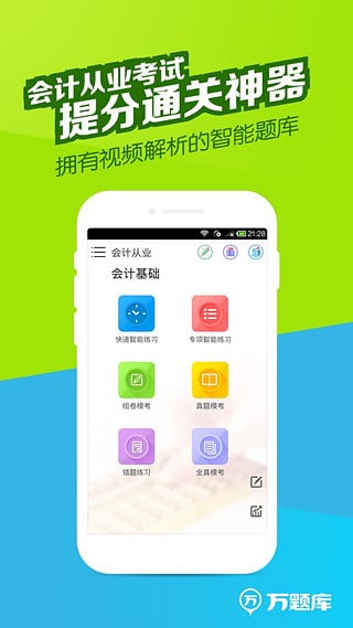 会计从业万题库 会计从业万题库