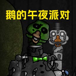 噩梦初醒