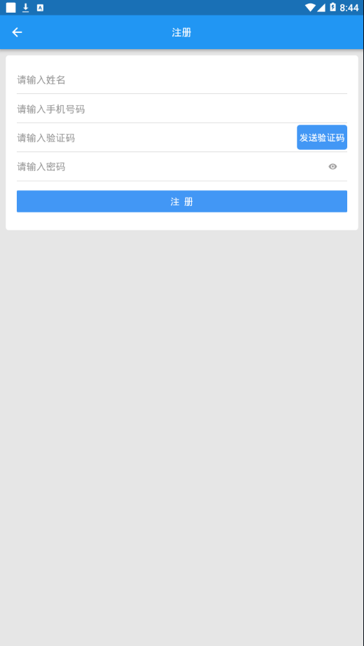 居家安全助手 居家安全助手