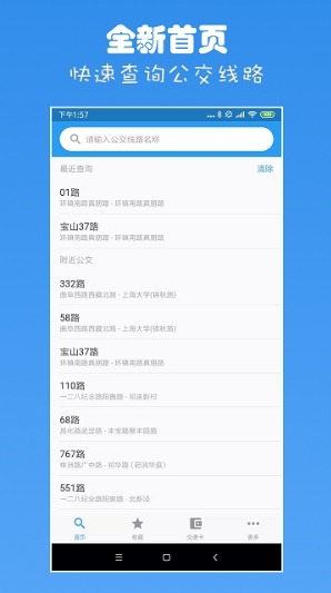 上海公交查询 上海公交查询