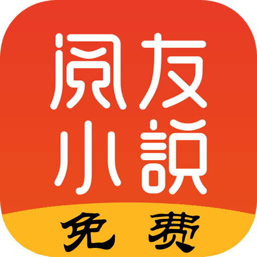 阅友小说