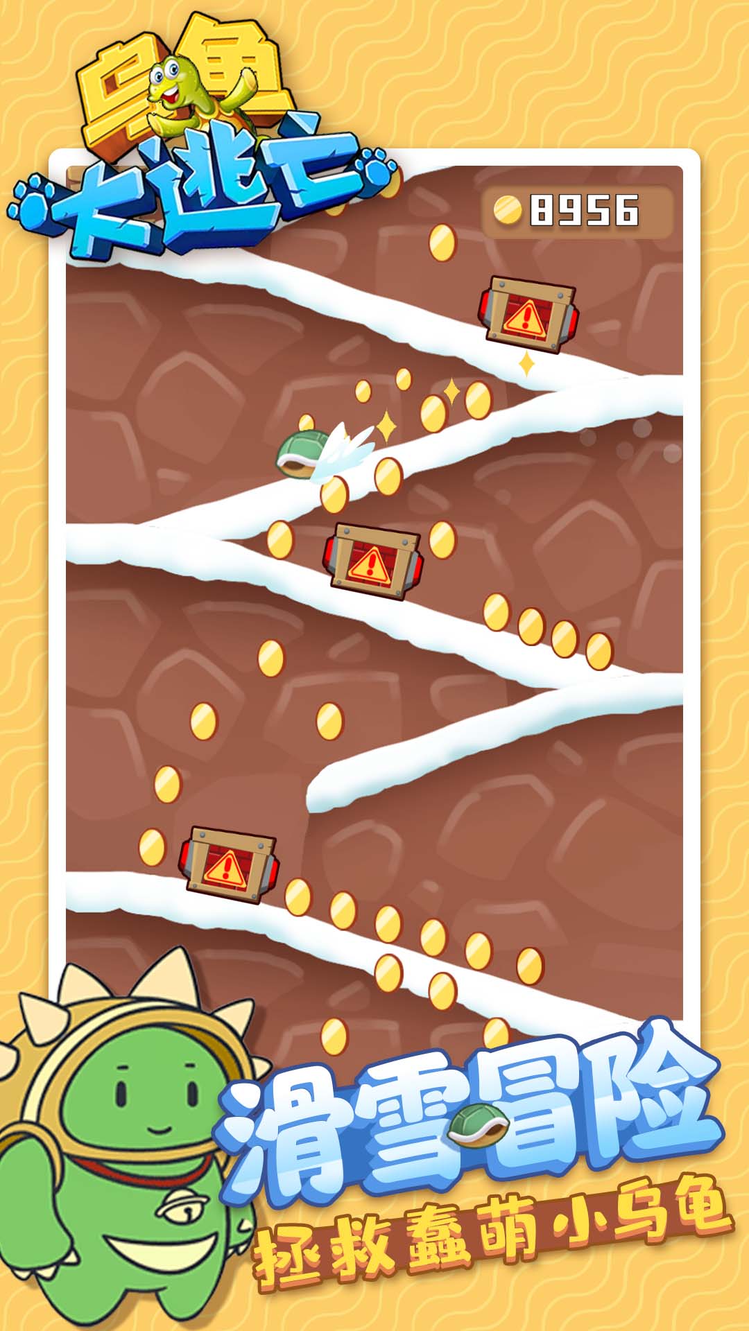 乌龟大逃亡 乌龟大逃亡