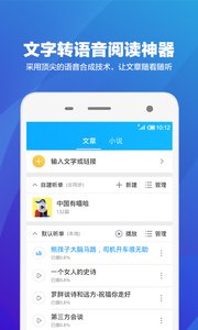 语音阅读器 语音阅读器