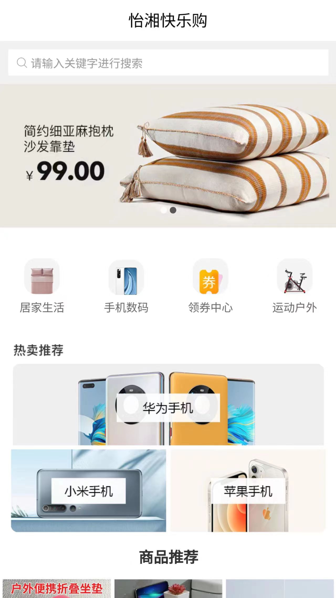 怡湘快乐购 怡湘快乐购