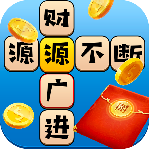 状元成语录