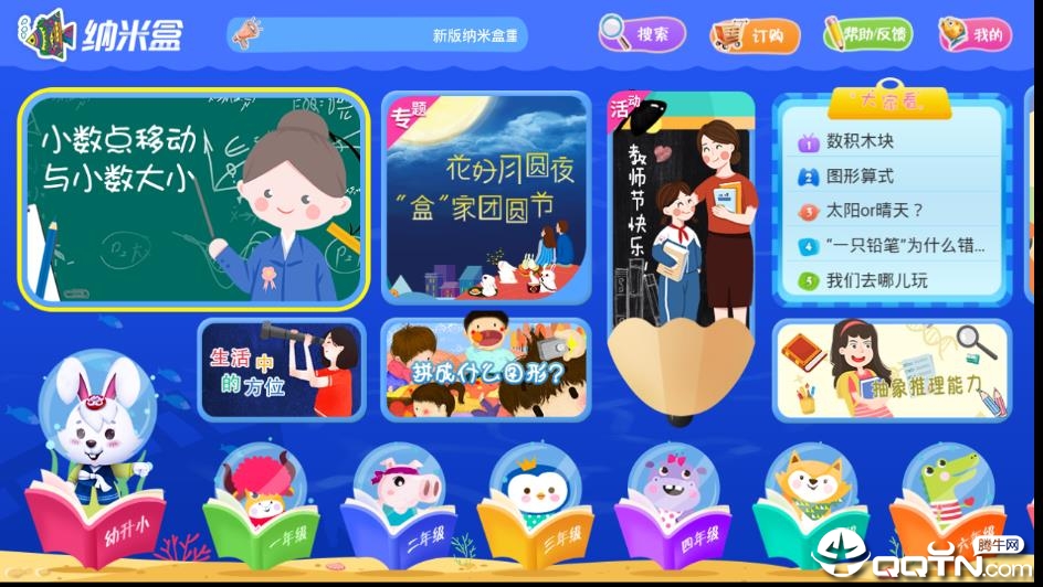 纳米盒微课 纳米盒微课