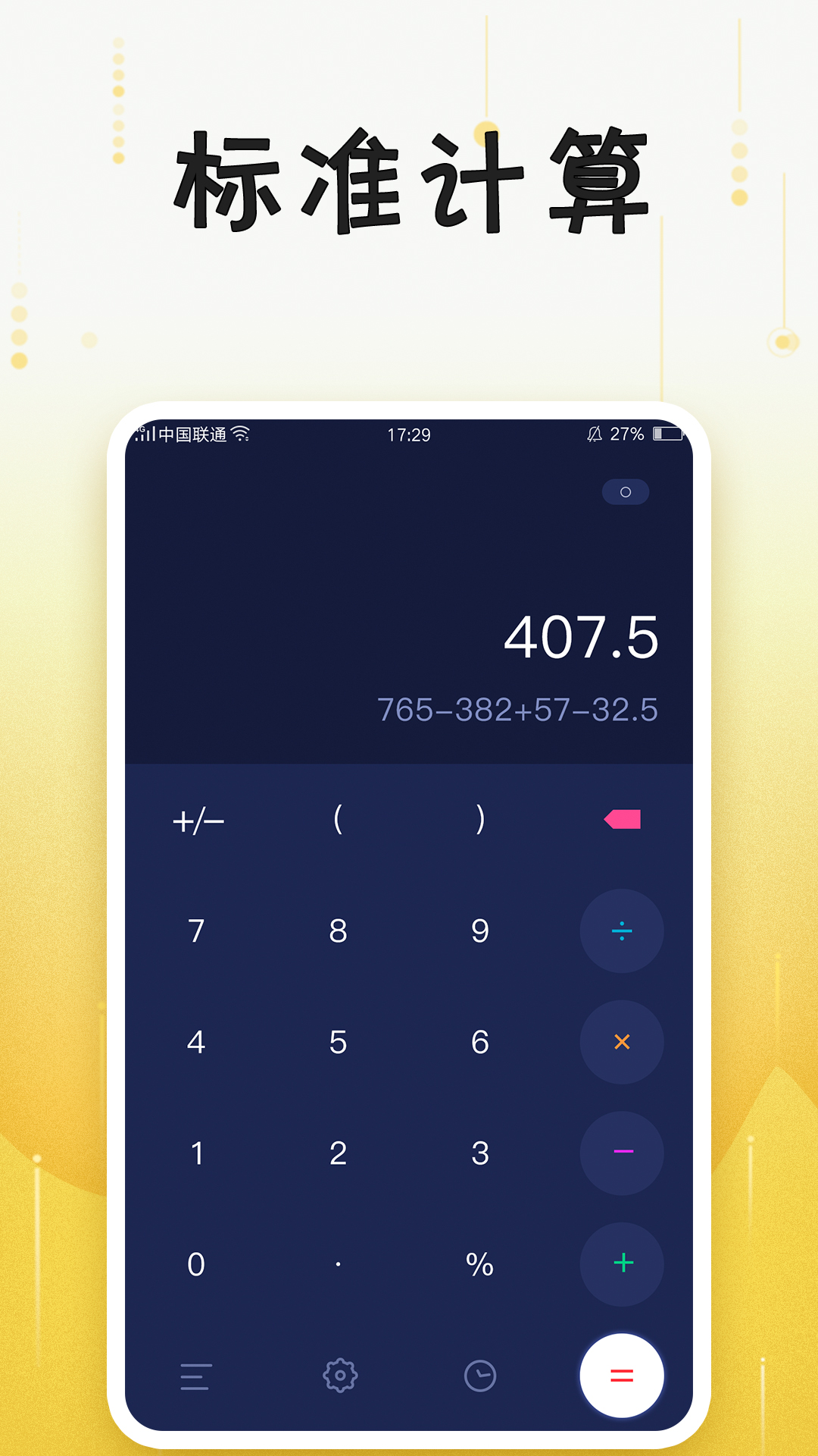 房贷计算器助手 房贷计算器助手