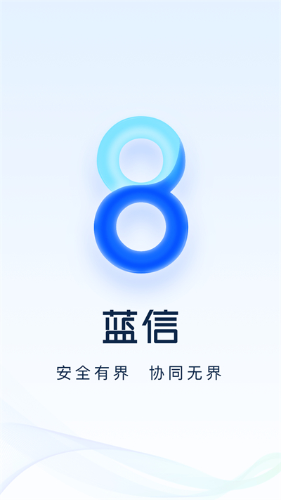 蓝信官方下载app 蓝信官方下载app