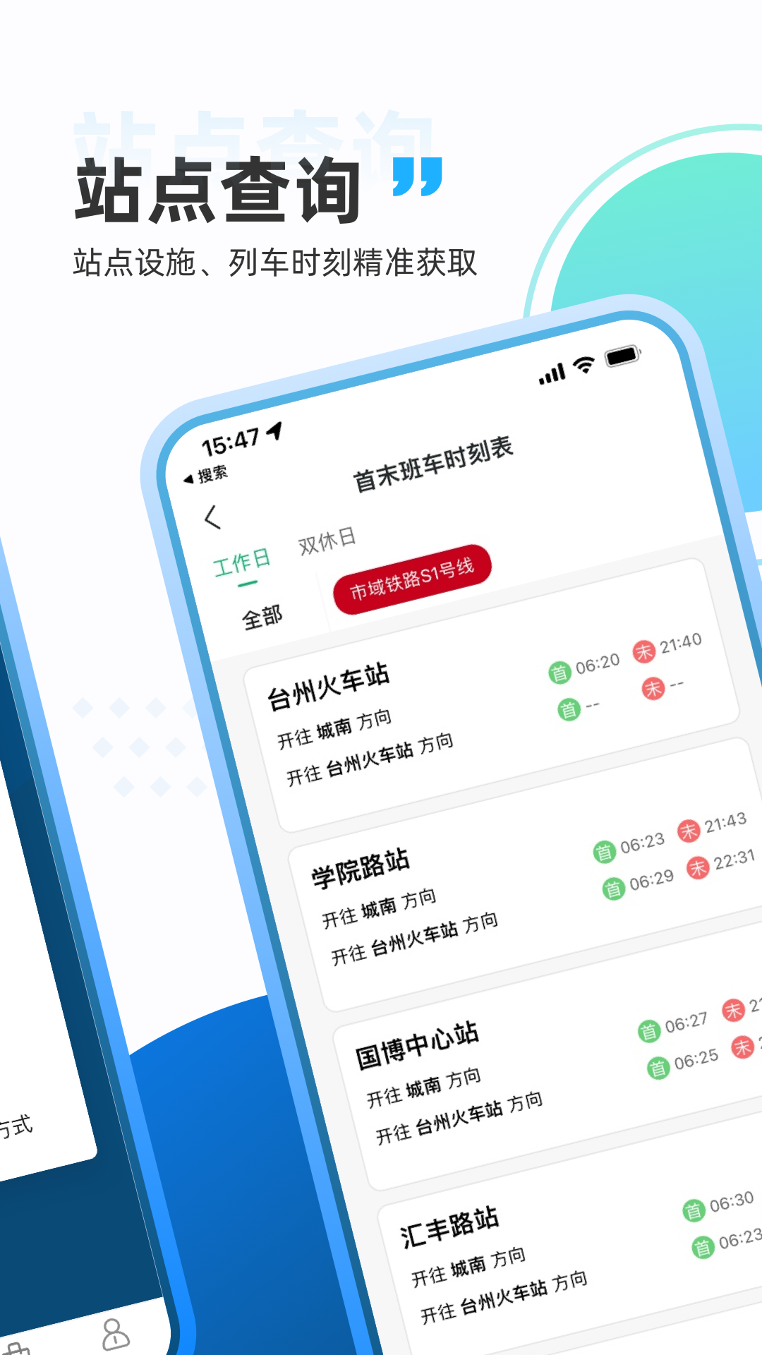 台州轨道 台州轨道